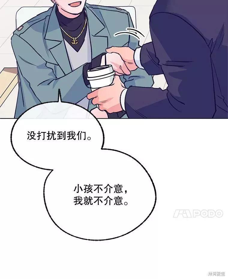 《开往爱情的拖拉机》第61话 第18页