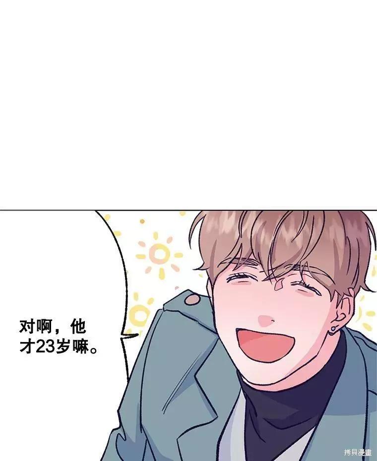 《开往爱情的拖拉机》第61话 第20页