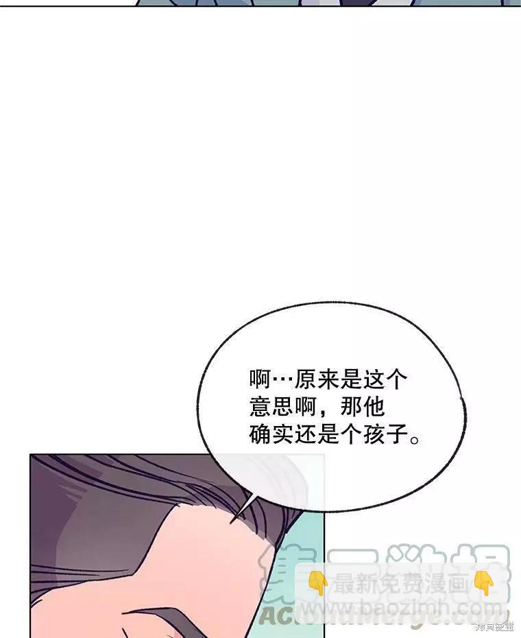 《开往爱情的拖拉机》第61话 第21页