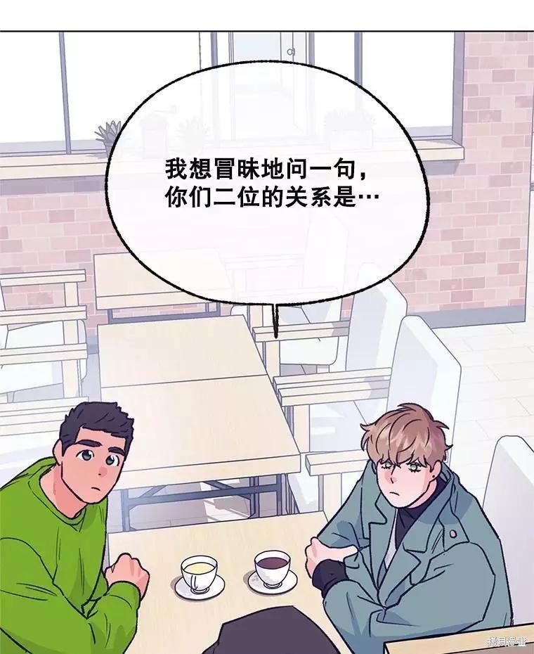《开往爱情的拖拉机》第61话 第23页