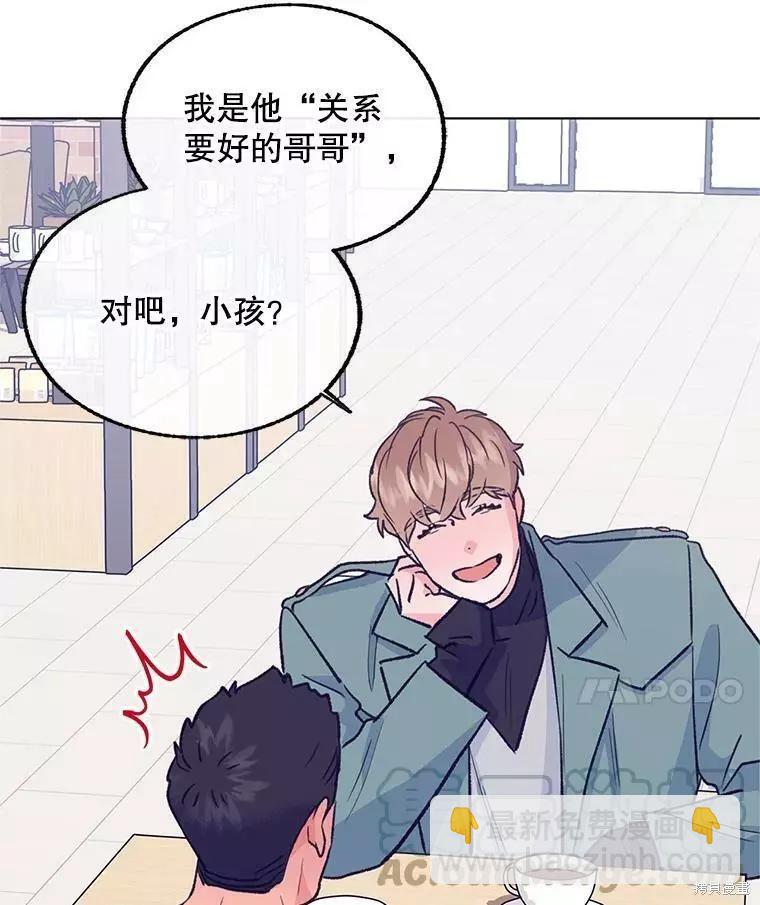 《开往爱情的拖拉机》第61话 第25页
