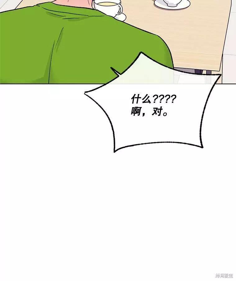 《开往爱情的拖拉机》第61话 第26页