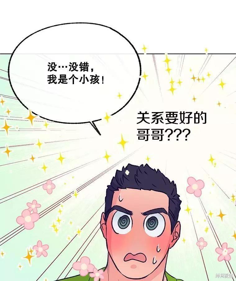 《开往爱情的拖拉机》第61话 第27页