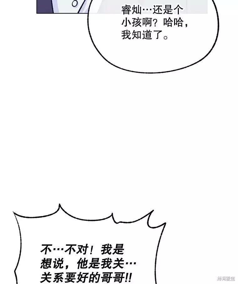 《开往爱情的拖拉机》第61话 第31页