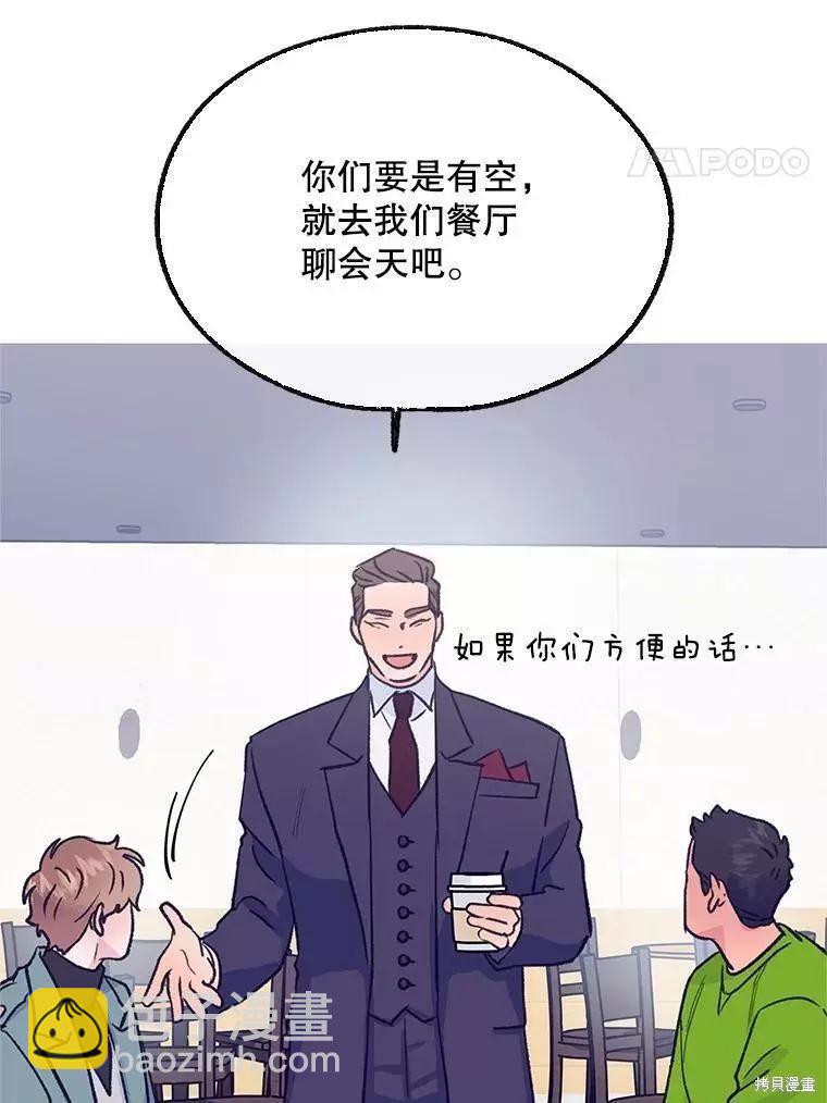 《开往爱情的拖拉机》第61话 第36页