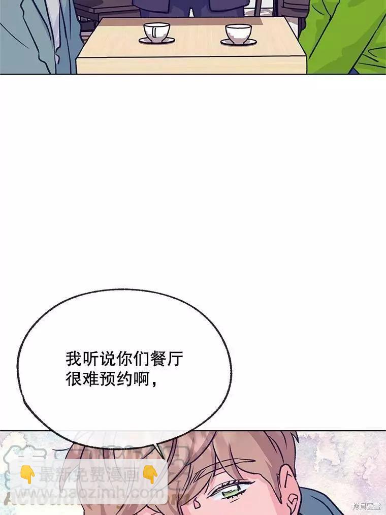 《开往爱情的拖拉机》第61话 第37页