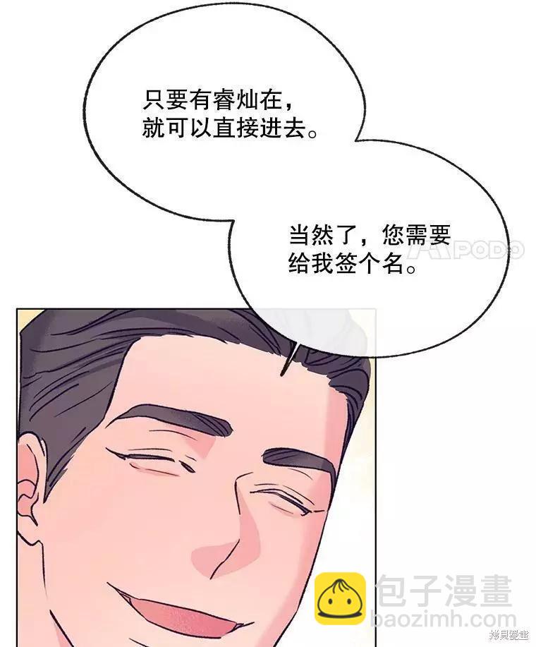 《开往爱情的拖拉机》第61话 第39页