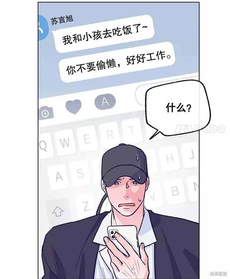 《开往爱情的拖拉机》第61话 第46页