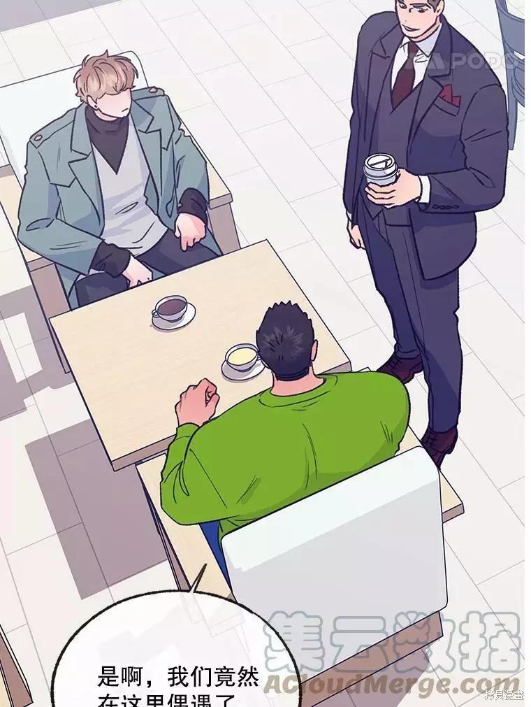 《开往爱情的拖拉机》第61话 第5页
