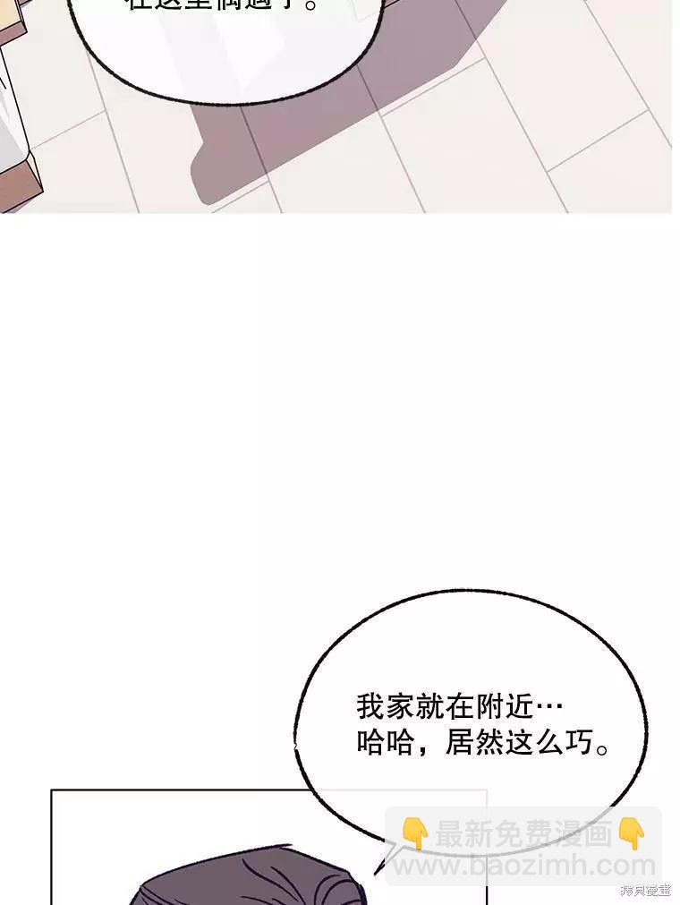 《开往爱情的拖拉机》第61话 第6页