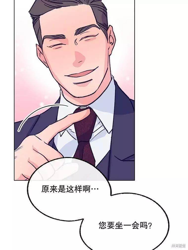 《开往爱情的拖拉机》第61话 第7页
