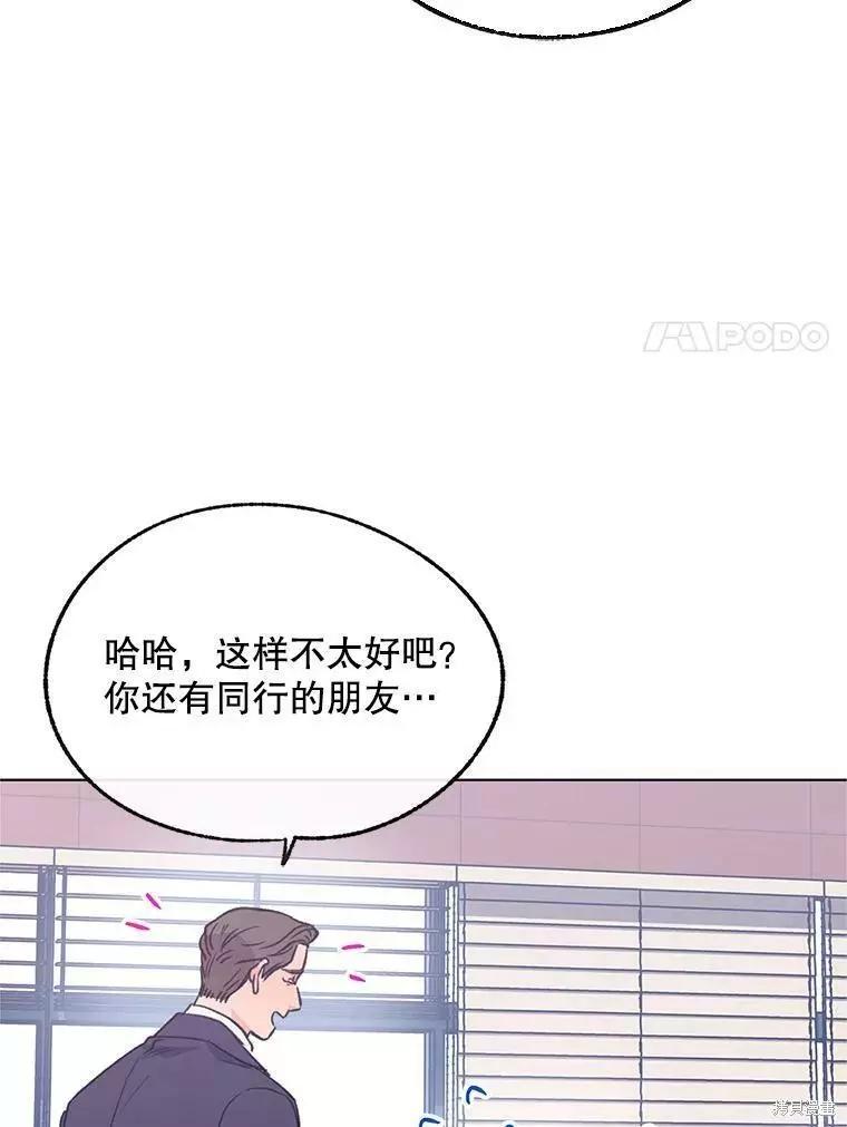 《开往爱情的拖拉机》第61话 第8页