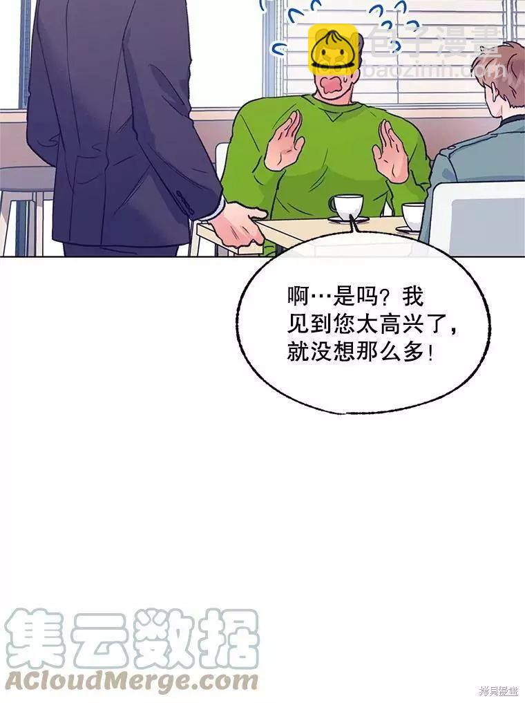 《开往爱情的拖拉机》第61话 第9页