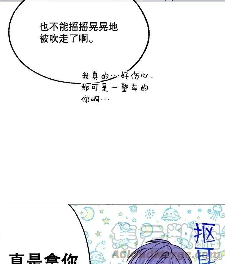 《开往爱情的拖拉机》第59话 第17页