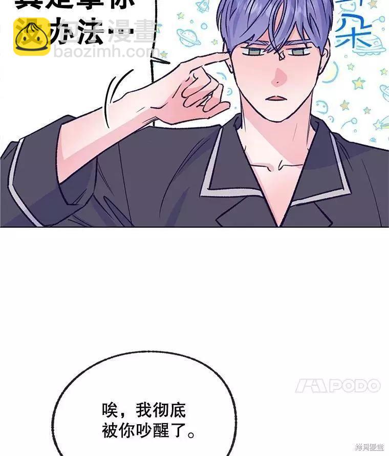 《开往爱情的拖拉机》第59话 第18页