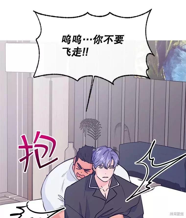 《开往爱情的拖拉机》第59话 第20页