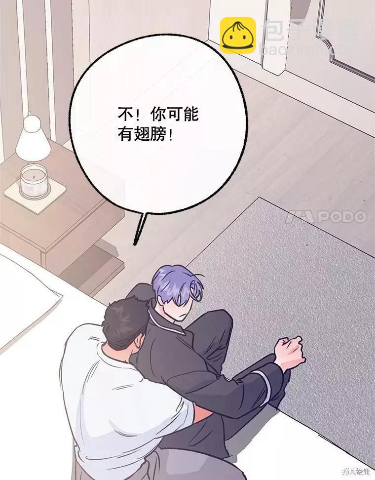 《开往爱情的拖拉机》第59话 第22页