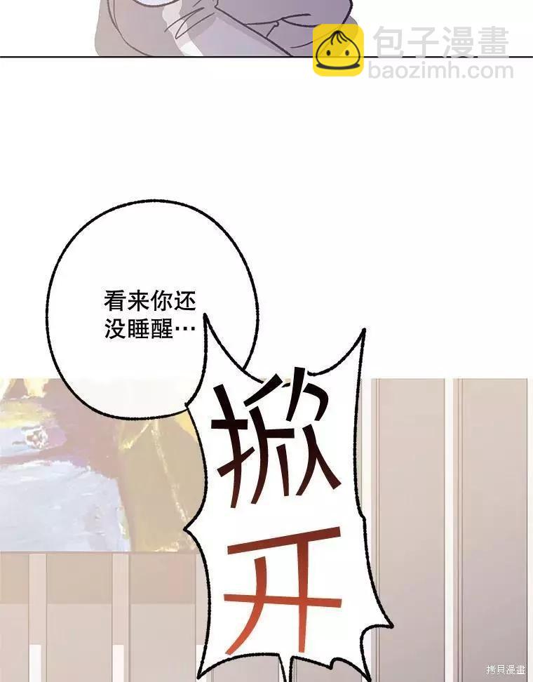 《开往爱情的拖拉机》第59话 第23页