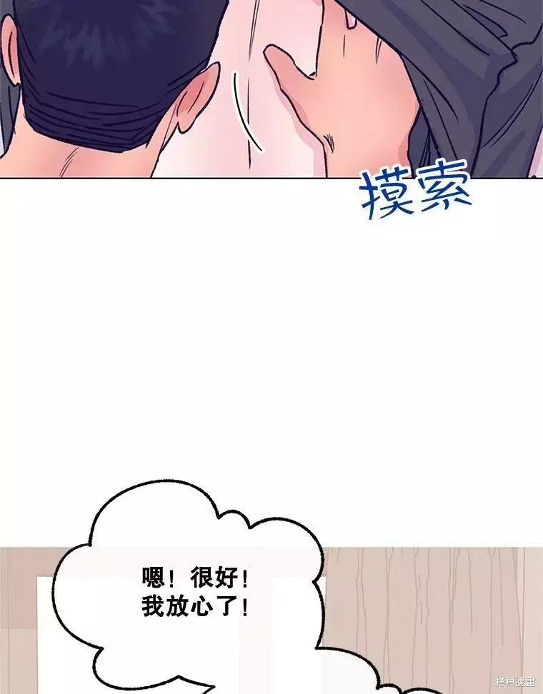 《开往爱情的拖拉机》第59话 第26页