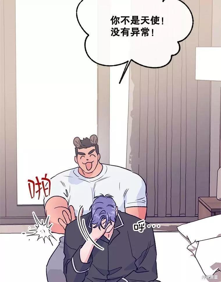 《开往爱情的拖拉机》第59话 第27页