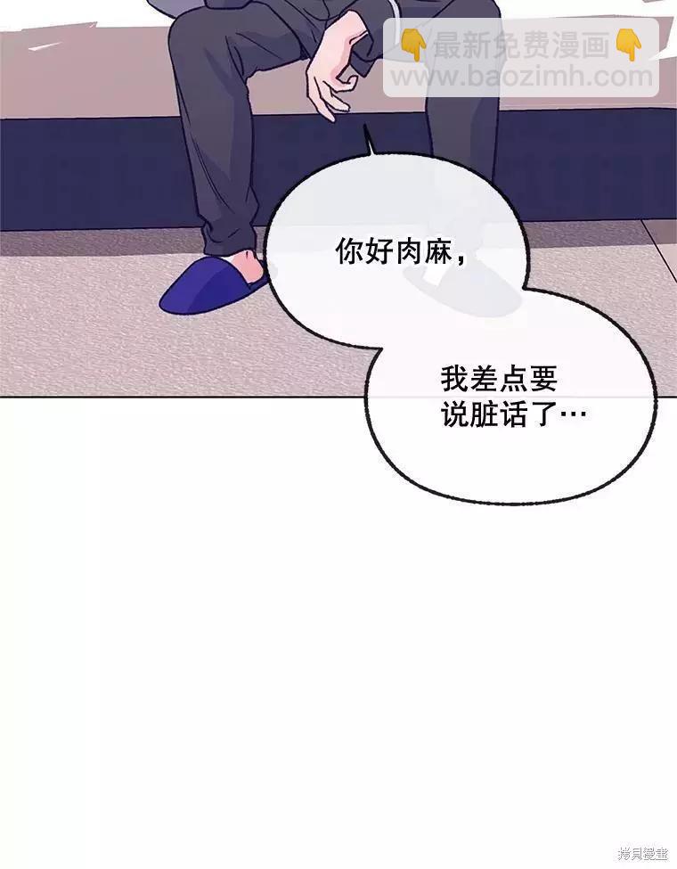 《开往爱情的拖拉机》第59话 第28页