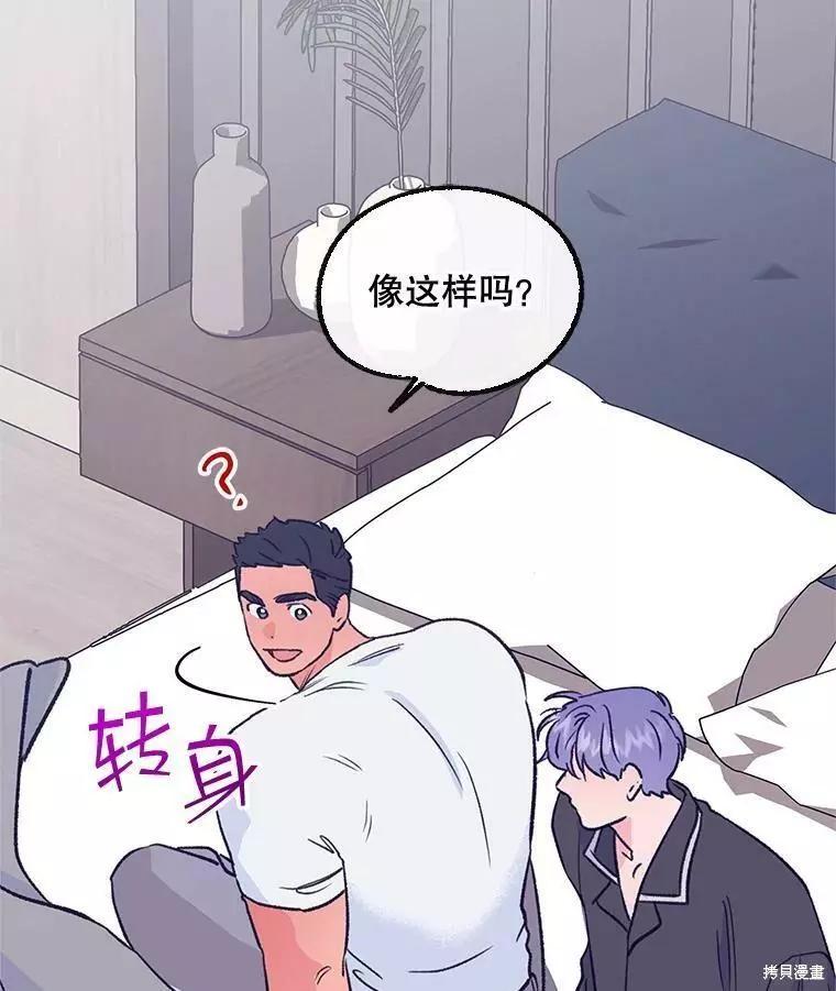 《开往爱情的拖拉机》第59话 第31页