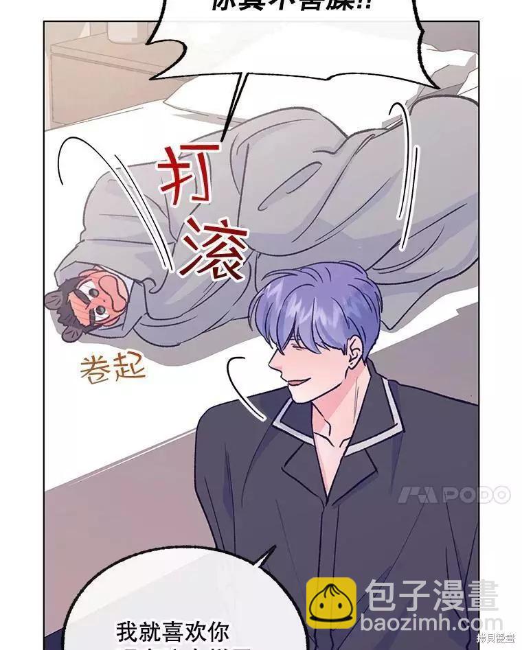《开往爱情的拖拉机》第59话 第39页