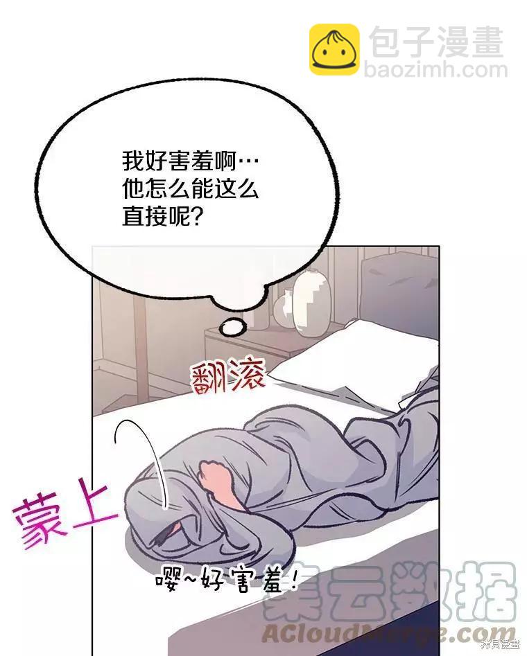 《开往爱情的拖拉机》第59话 第41页