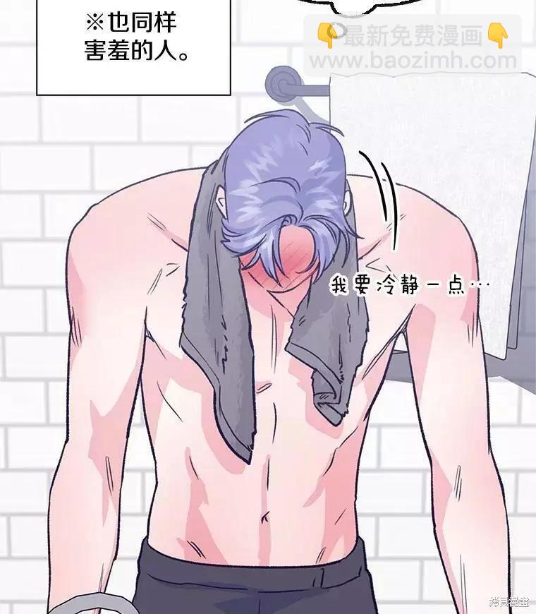 《开往爱情的拖拉机》第59话 第47页
