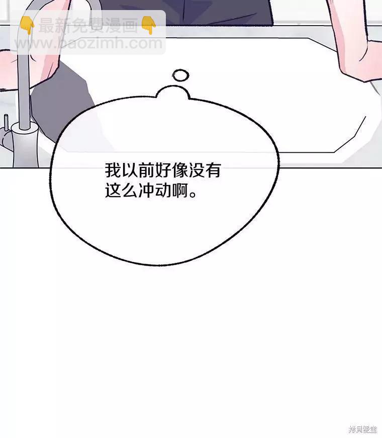 《开往爱情的拖拉机》第59话 第48页