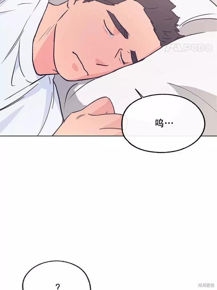 《开往爱情的拖拉机》第59话 第4页