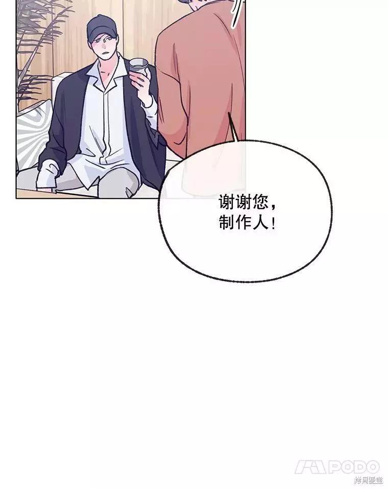 《开往爱情的拖拉机》第60话 第14页