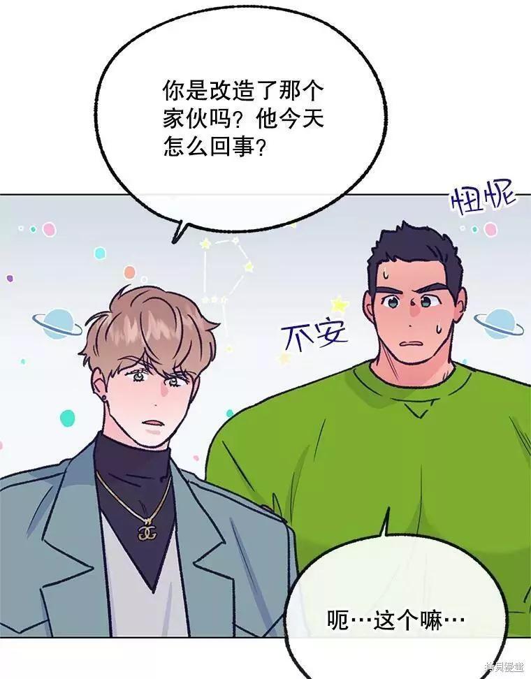 《开往爱情的拖拉机》第60话 第15页