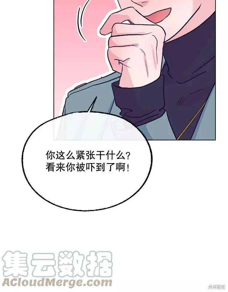 《开往爱情的拖拉机》第60话 第17页