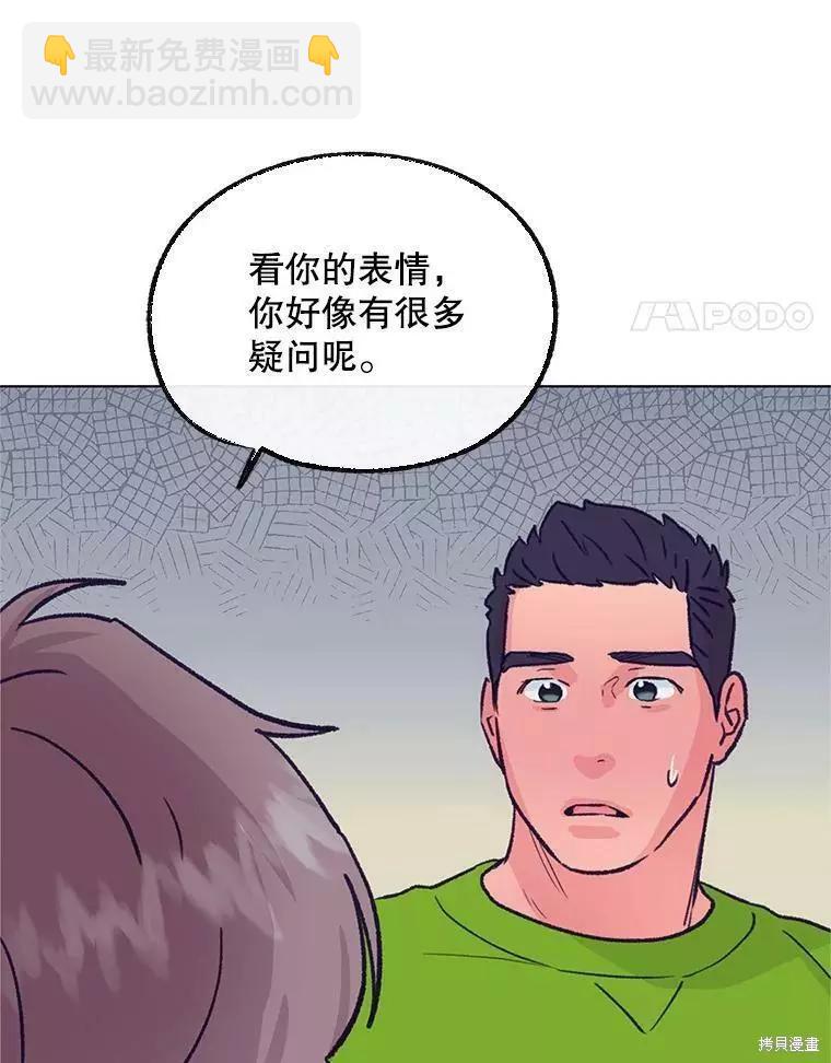 《开往爱情的拖拉机》第60话 第18页