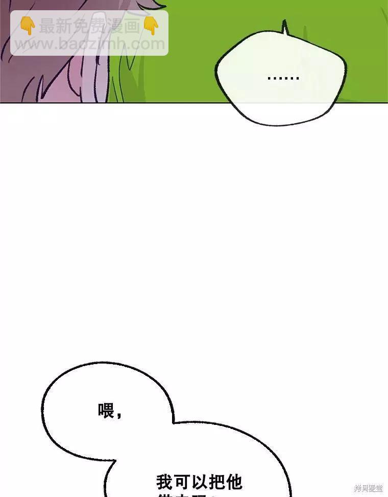 《开往爱情的拖拉机》第60话 第19页