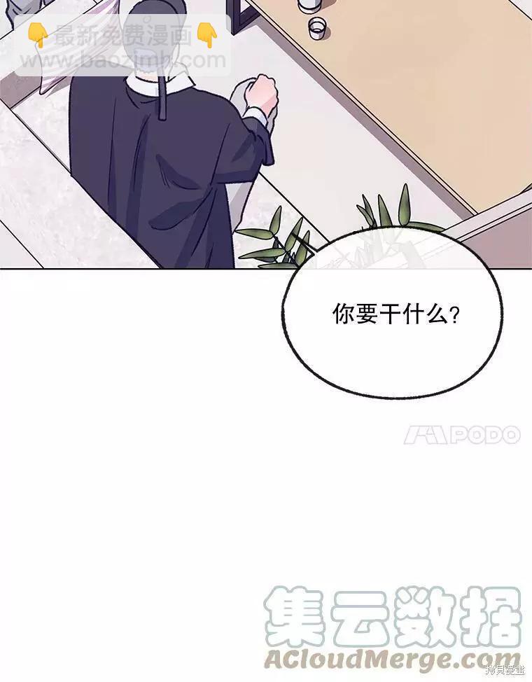 《开往爱情的拖拉机》第60话 第21页