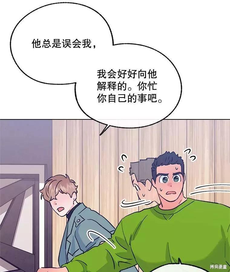 《开往爱情的拖拉机》第60话 第22页