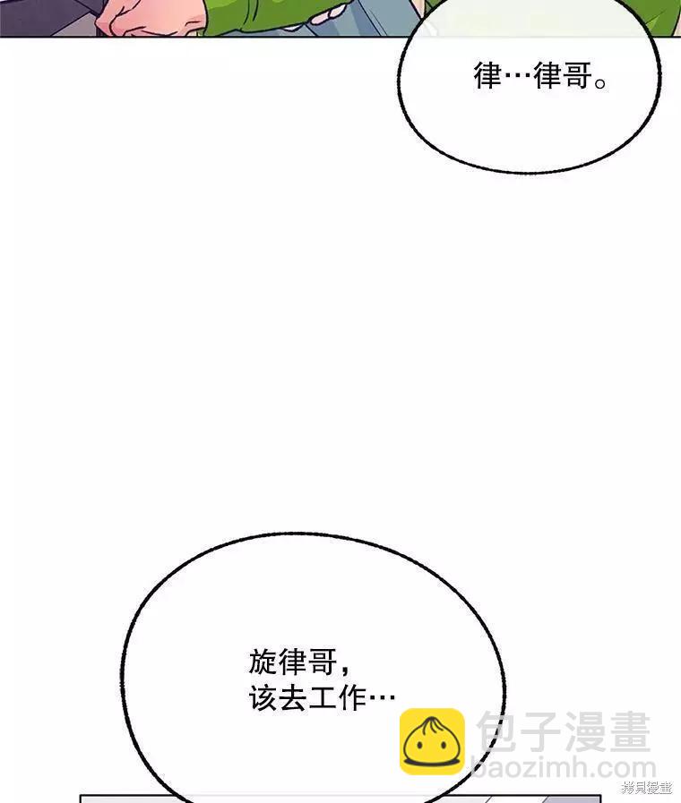 《开往爱情的拖拉机》第60话 第23页