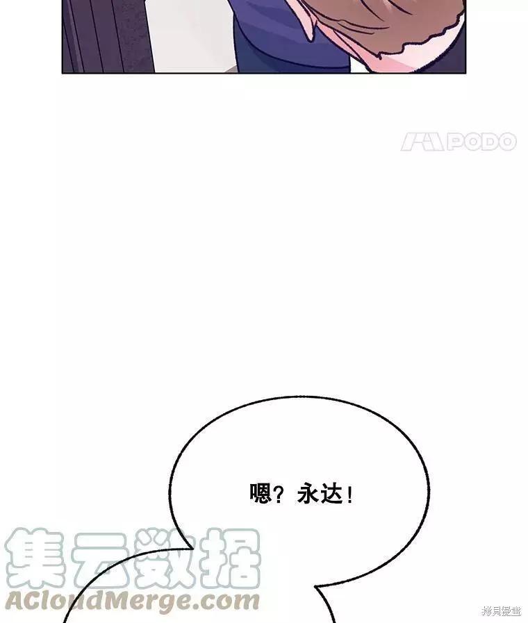 《开往爱情的拖拉机》第60话 第25页