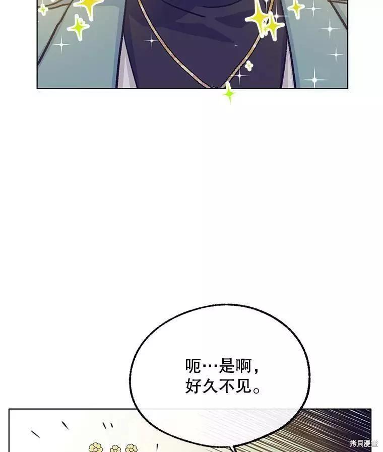 《开往爱情的拖拉机》第60话 第27页