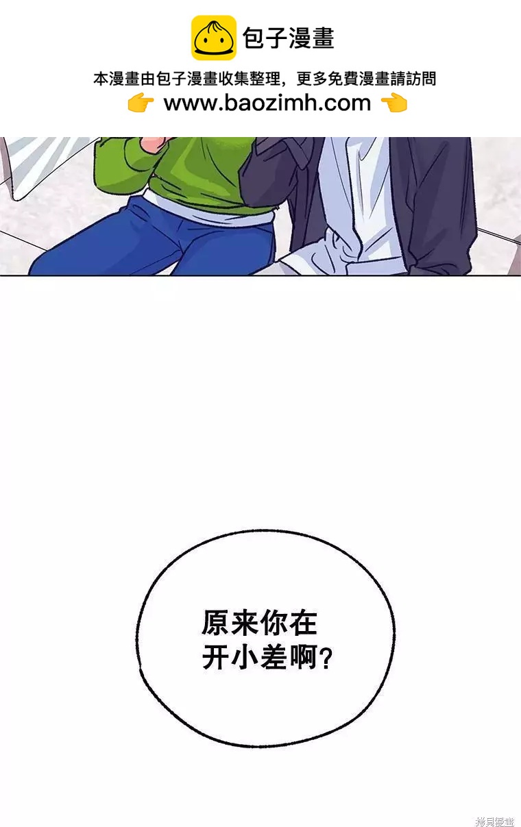 《开往爱情的拖拉机》第60话 第2页