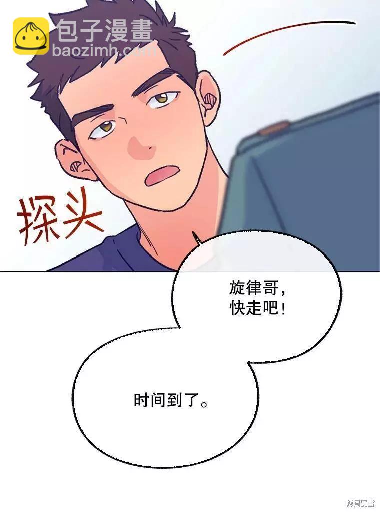 《开往爱情的拖拉机》第60话 第31页