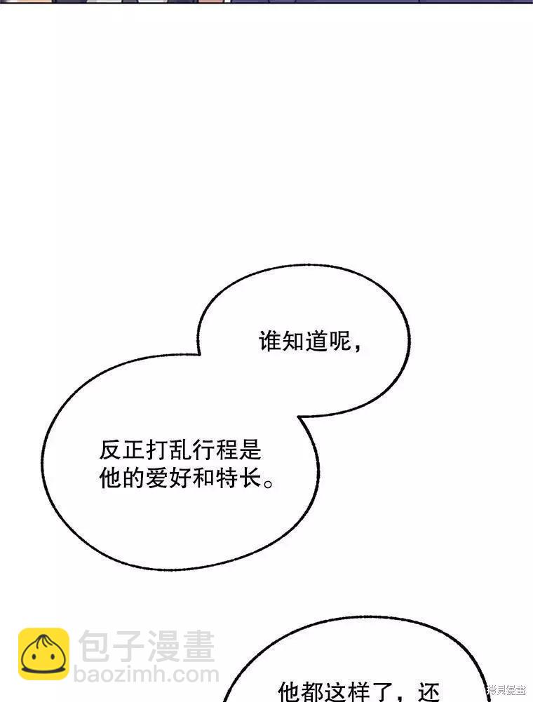 《开往爱情的拖拉机》第60话 第36页