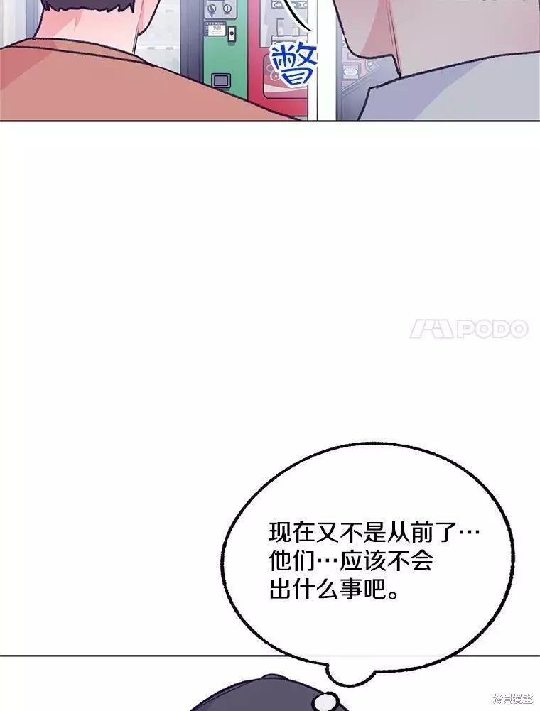 《开往爱情的拖拉机》第60话 第38页