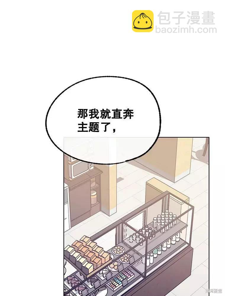 《开往爱情的拖拉机》第60话 第42页