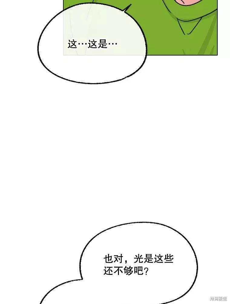 《开往爱情的拖拉机》第60话 第46页