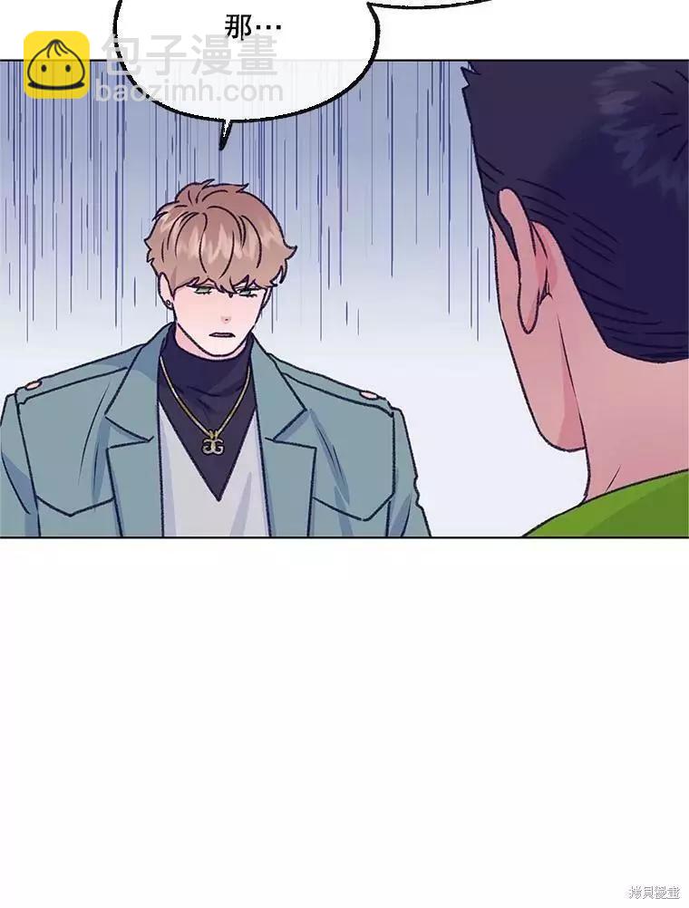 《开往爱情的拖拉机》第60话 第47页