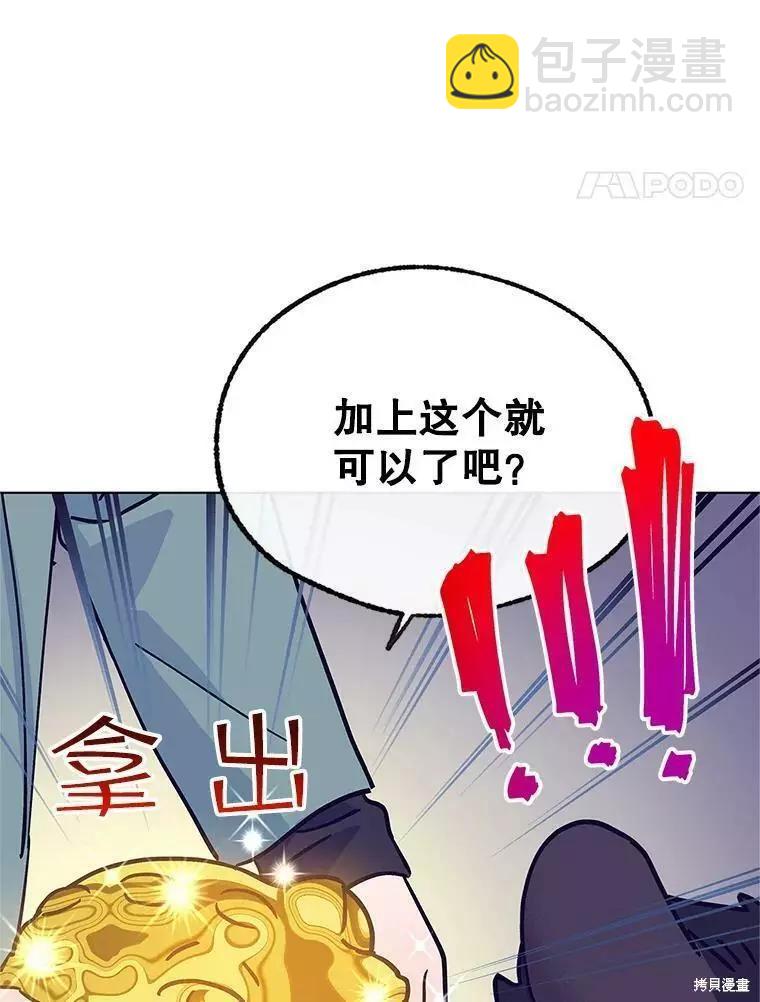 《开往爱情的拖拉机》第60话 第48页