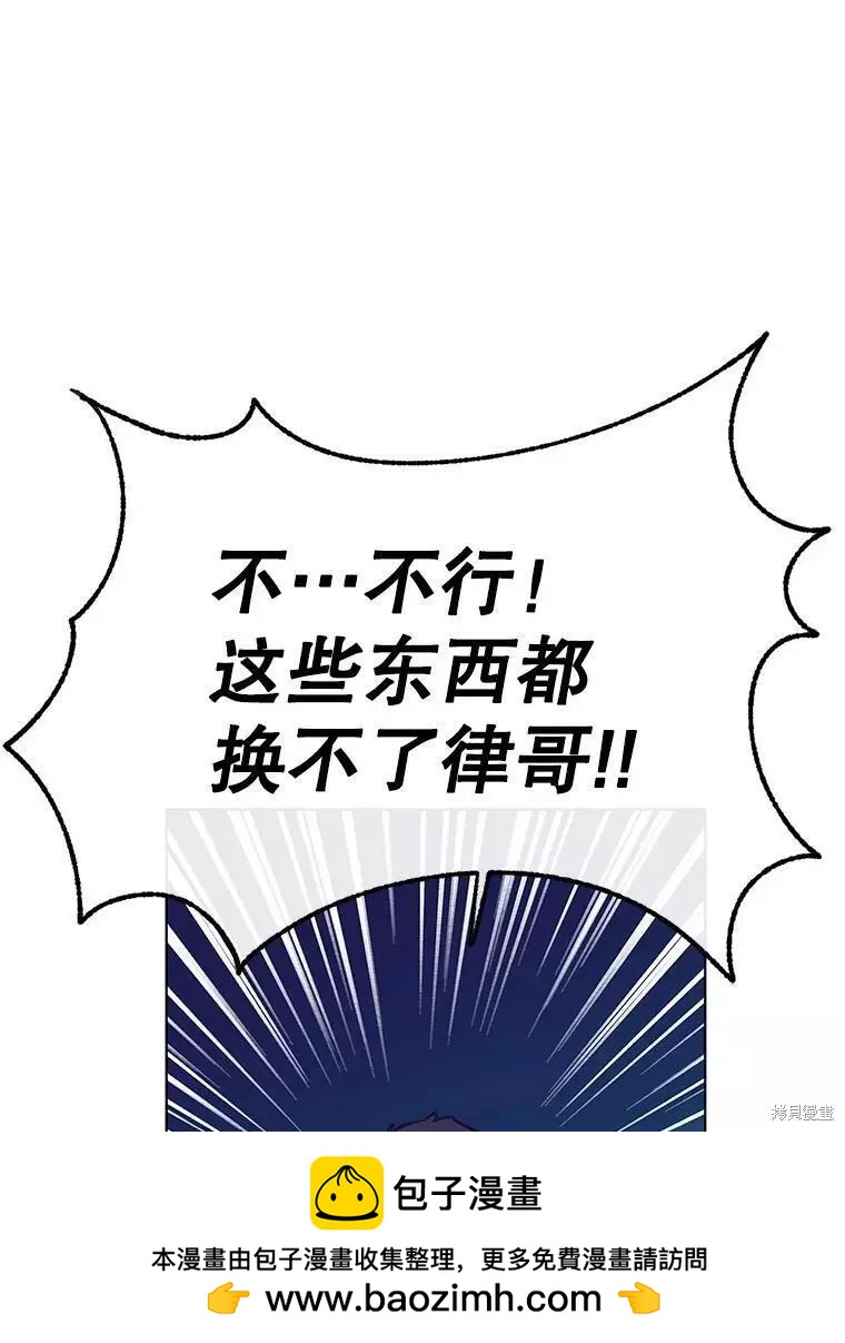 《开往爱情的拖拉机》第60话 第50页